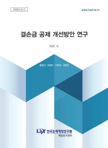 결손금, 이월결손금, 결손금 이월공제, 결손금 소급공제, 결손금 승계