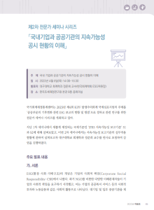 지속가능성 공시, 기후 관련 재무정보공개