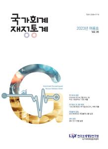 IPSASB, 국가재무제표, 재정통계산출, 공익법인주석 표준안