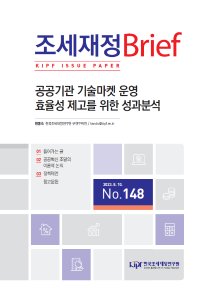 공공기관, 기술마켓, 성과분석