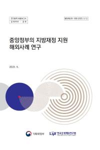 지방재정조정제도, 지방교부세, 보조금