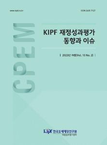 국내외 재정성과관리 동향, 재정성과평가연구 동향