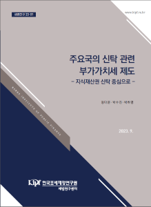 신탁, 지식재산권 신탁, 저작권집중관리단체, 저작권 신탁, 부가가치세