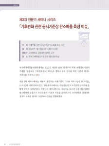 기후변화, 탄소배출, 온실가스