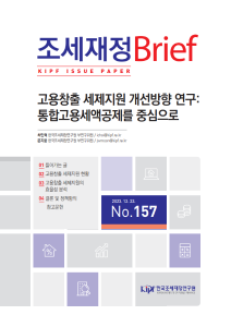 고용창출 세제지원, 통합고용세액공제, 반사실적 분석
