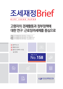 근로장려세제, 고령자, 노동공급, 소득보존