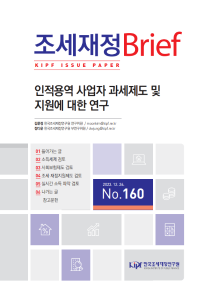 인적용역 사업자, 소득세, 사회보험료