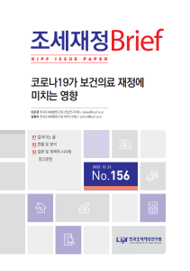 코로나19, 의료이용량, 의료비지출, 건강보험공단 데이터, 한국재정패널 데이터