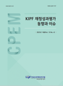 국내외 재정성과관리 동향, 재정성과평가연구 동향