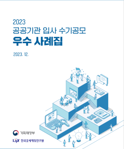 고졸채용, 블라인드채용, 장애인채용, 지역인재 채용, 청년인재 채용