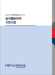예비타당성조사, 복지, 현물바우처, 국민건강영양, 식품지원제도, 취약계층 지원, 생계급여