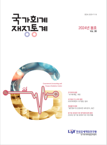 IPSASB 정례회의, 국가결산, 국가회계교육, 공공기관 지정, OECD  연례회의, 공익법인