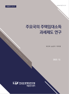 주택임대소득, 주택임대소득 분리과세, 주택임대소득 비과세 및 과세특례