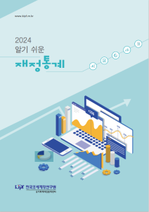 GFS, PSDS, 일반정부 재정통계, 공공부문 부채통계