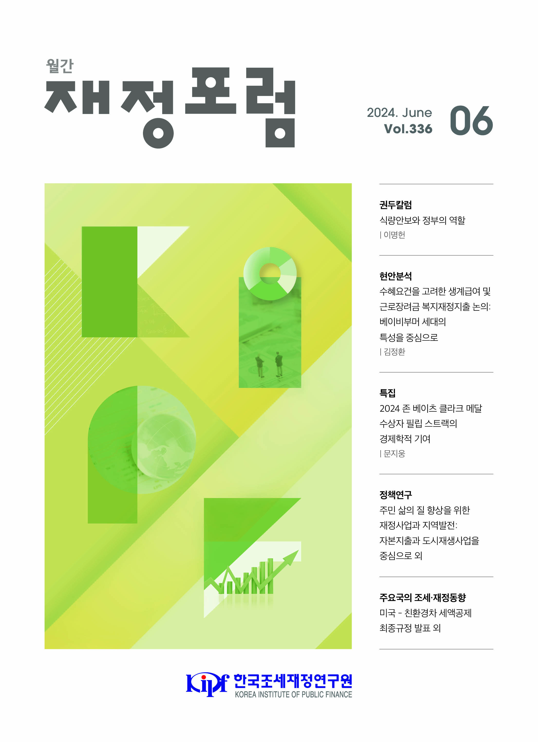 복지재정, 베이비부머, 존베이츠클라크메달