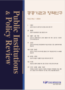 공공기관 관리정책 사례연구