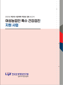 복지, 여성농업인, 건강검진