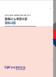 사업계획 적정성 검토