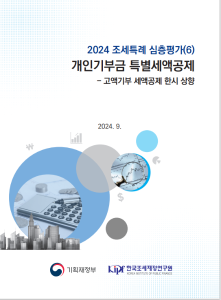 개인기부금, 특별세액공제, 고액기부