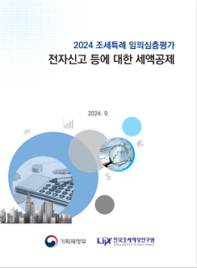 전자신고, 전자고지, 세액공제