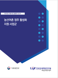 재정사업 심층평가