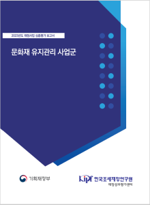 재정사업 심층평가