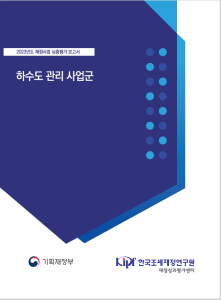 재정사업 심층평가