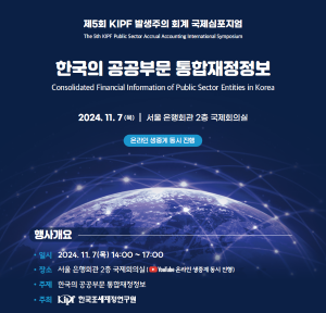 발생주의, 국가회계