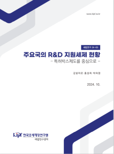 연구개발(R&D) 조세지원, 특허박스, 연계접근법(nexus approach), 필라 2(Pillar Two)