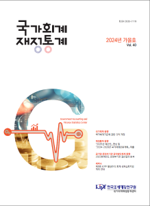 알기쉬운 국가회계, 재무결산 중간점검, 2024년 예산안,  공공부문 기후변화, 공기업・준정부기관회계교육