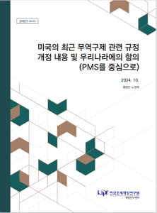 PMS, 특별한시장상황, 무역구제, 반덤핑, 상계관세