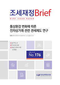 전자상거래, 관세