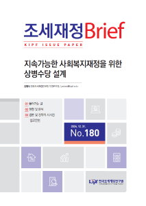 사회복지재정, 상병수당