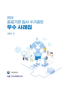 고졸채용, 블라인드채용, 장애인채용, 지역인재 채용, 청년인재 채용