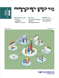 국내외 재정성과관리 동향, 재정성과평가연구 동향