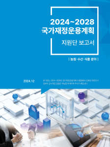 중기 재정전망, 분야별 재정지출, 지출 구조조정, 재정혁신, 인재양성, 고용, 인력관리, 고령 근로자, 교육, 대학