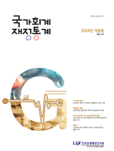 알기쉬운 국가회계, 재무결산 중간점검, 2024년 예산안,  공공부문 기후변화, 공기업・준정부기관회계교육