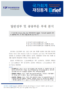 국가채무, 일반정부, 공공부문, 부채