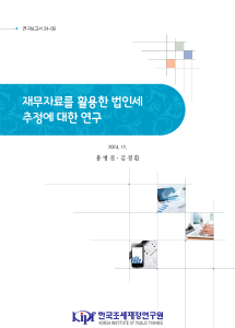 재무자료, 법인세추정