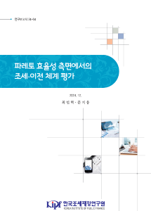 파레토, 효율성, 체계평가
