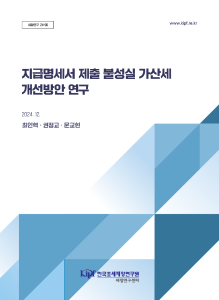 간이 지급명세서, 지급명세서, 소득내역확인, 급여전용계좌