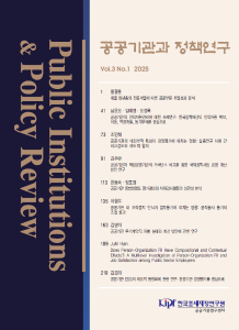 공공기관, 관리정책, 사례연구