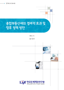 종합부동산세, 경제적 효과, 정책