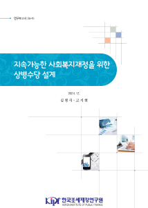 사회복지재정, 상병수당