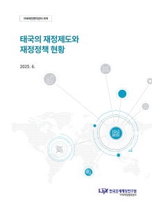 태국, 재정, 재정제도, 재정정책, 아시아