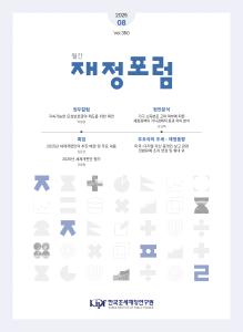 소득분포, 재정정책, 거시경제적