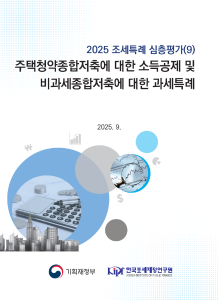 주택청약종합저축에 대한 소득공제, 비과세종합저축에 대한 과세특례
