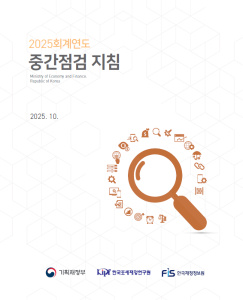 전기오류수정손익, 중간점검, 내부거래, 지출금반납금, 자산취득금액, 건설중인자산, 계정과목