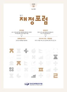 재정정책, 패러다임, 노동시장