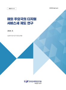디지털 서비스세, OECD, 국제조세
